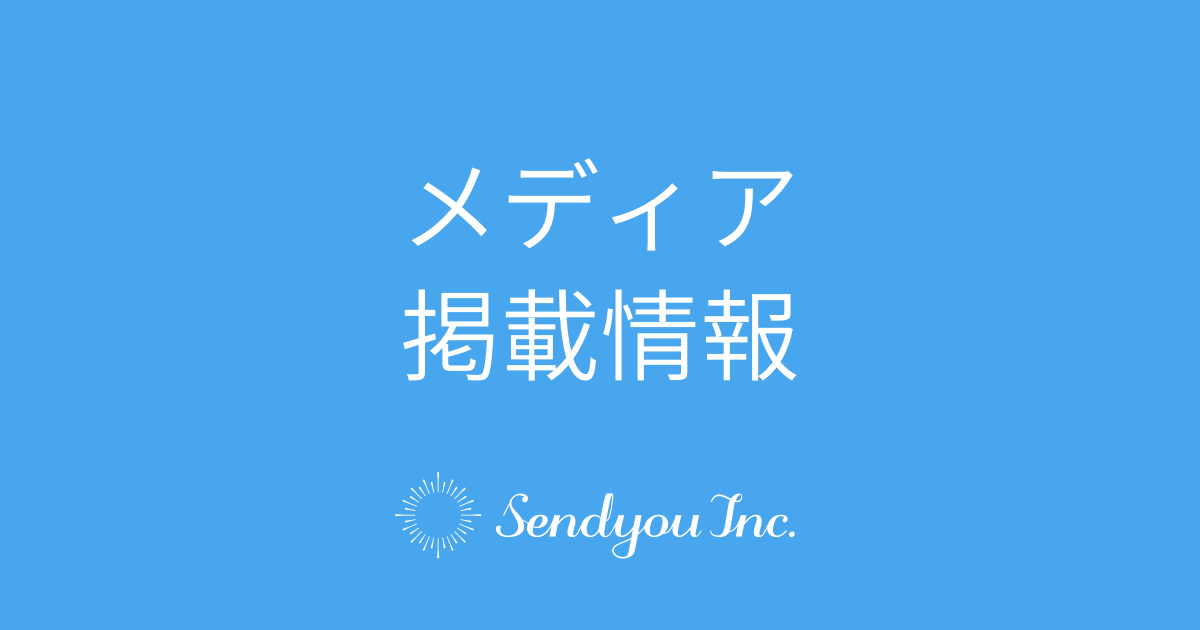 [メディア掲載情報] 当社代表 曽原のインタビューが「田村淳の訊きたい放題！」にて放映